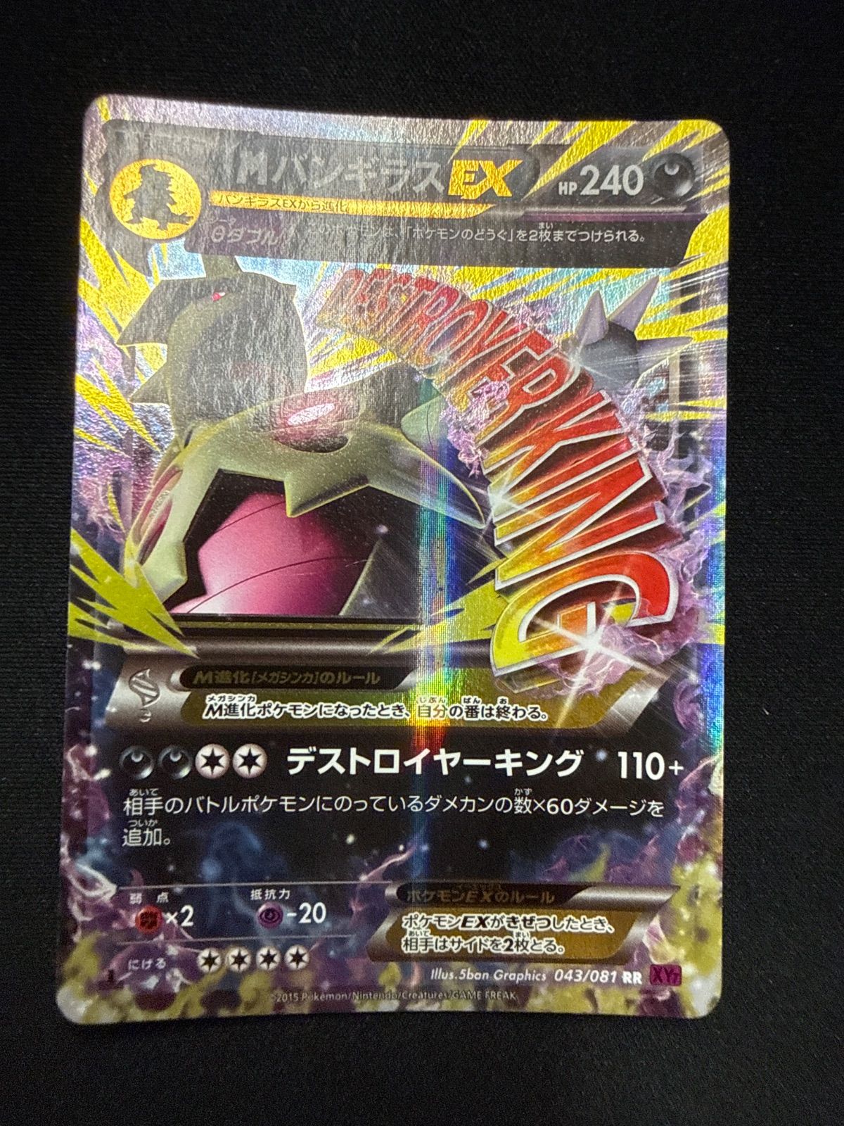 ポケモンカード mバンギラスex xy7 - メルカリ