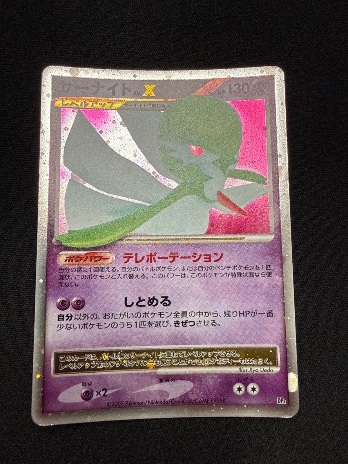 ポケモンカード サーナイトlv.x dp4 - メルカリ