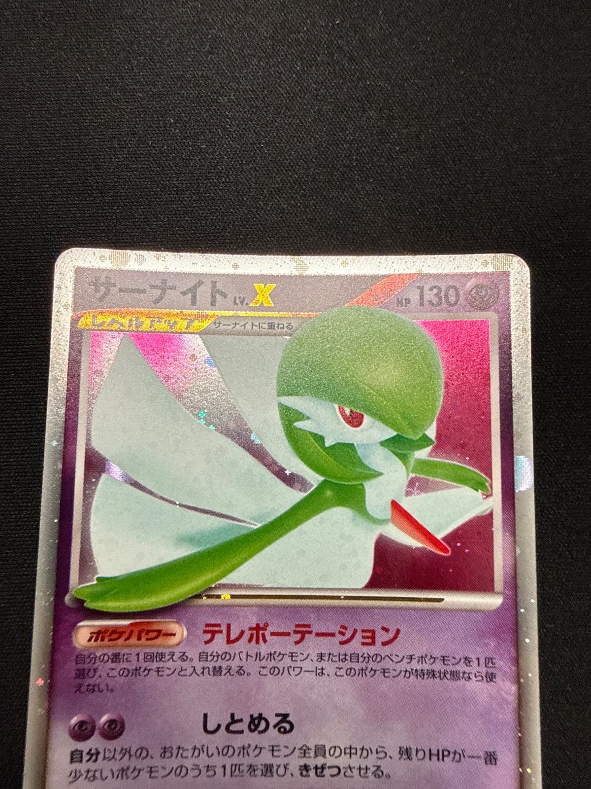 ポケモンカード サーナイトlv.x dp4 - メルカリ