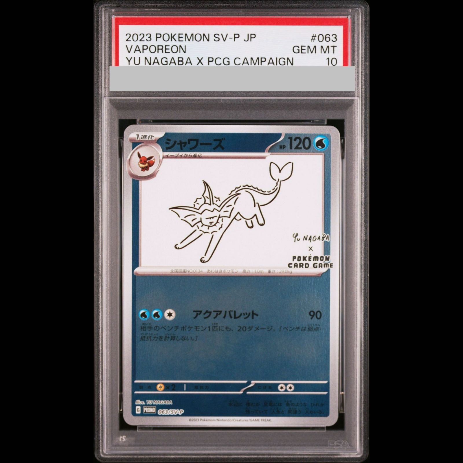 PSA10】シャワーズ YU NAGABA プロモ 開封済み PROMO 063/SV-P 1枚