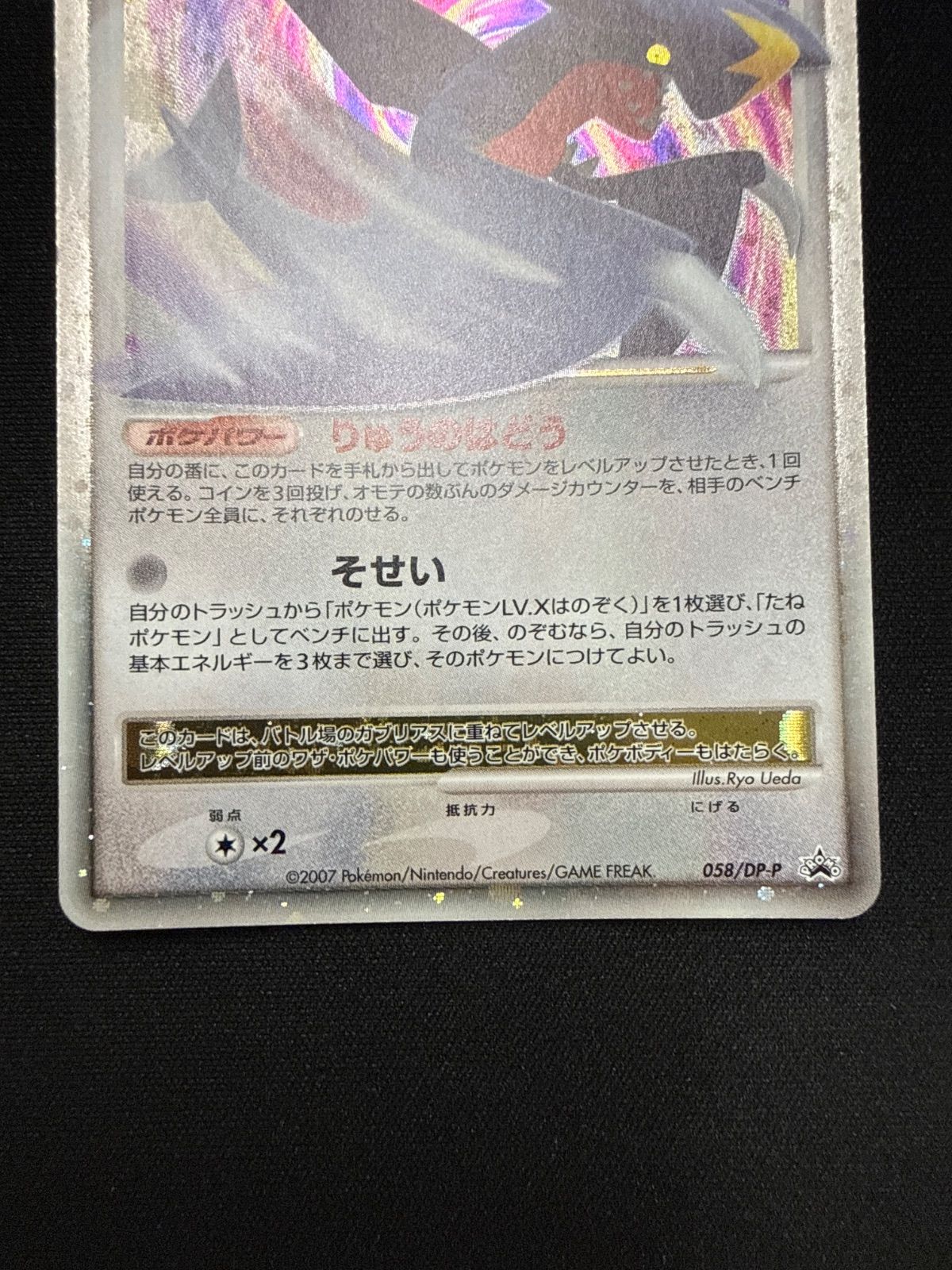 ポケモンカード ガブリアスlv.x プロモ 058/dp-p - メルカリ