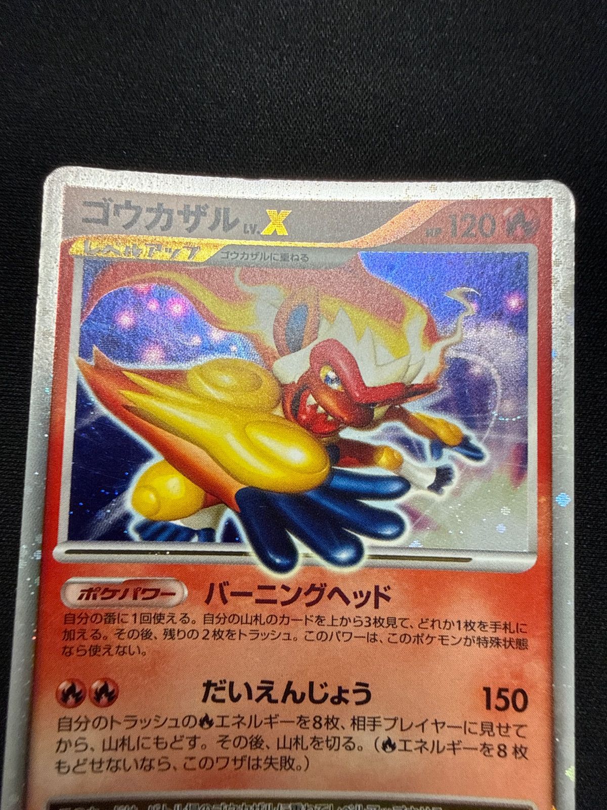 ポケモンカード ゴウカザル dp psa10 ポケモンカード ゴウカザルlv.x dp1 - メルカリ