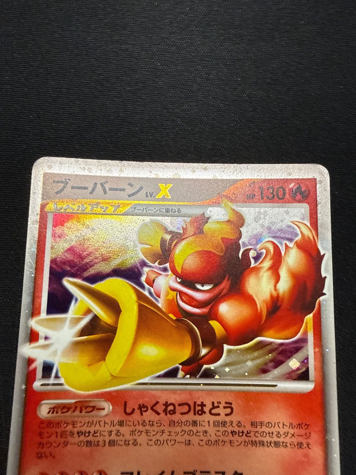ポケモンカード ブーバーンlv.x dp2 - メルカリ
