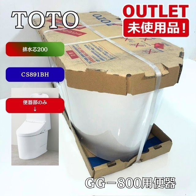 ＜ＴＯＴＯ＞ GG3 GG-800用 便器 （型番：CS891BH#NW1） 排水芯200 ホワイト柄 【未使用アウトレット品】