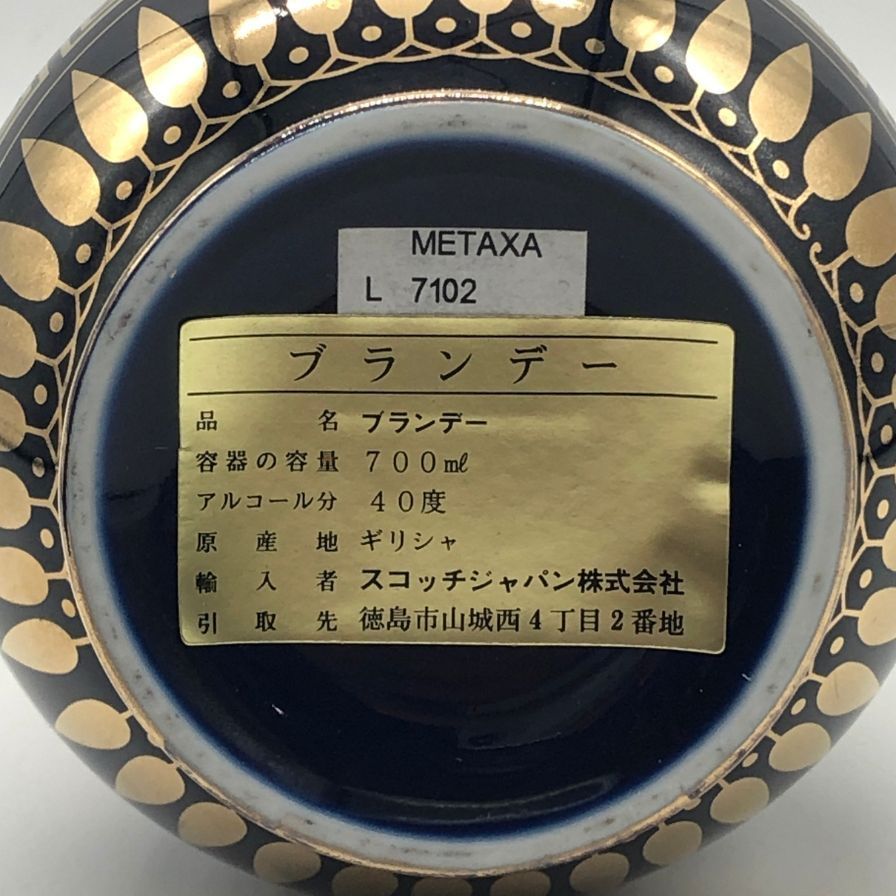 メタクサ センテナリー 陶器 700ml 40% 未開栓 - メルカリ
