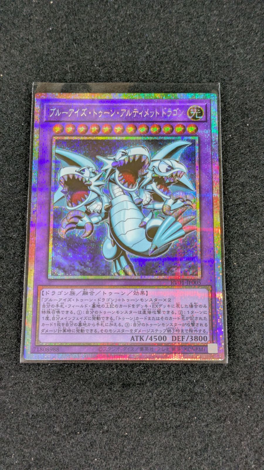 日版良品最安値！ブルーアイズトゥーンアルティメットドラゴン プリズマ 大野49-1-0707] ブルーアイズトゥーンアルティメットドラゴン プリズマ