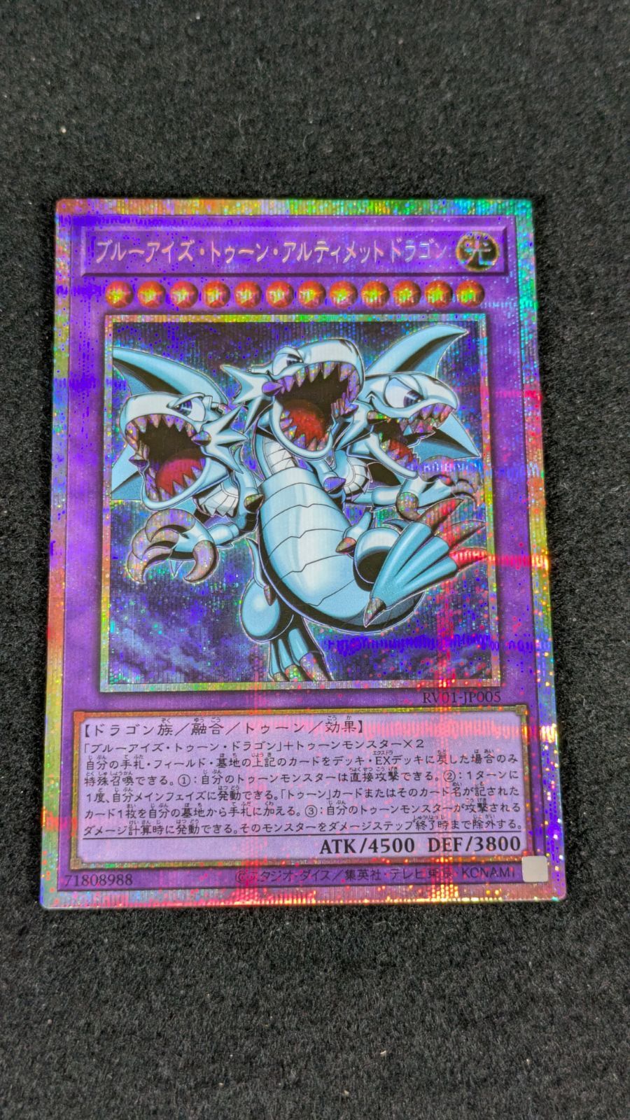 日版良品最安値！ブルーアイズトゥーンアルティメットドラゴン プリズマ 大野49-1-0707] ブルーアイズトゥーンアルティメットドラゴン プリズマ