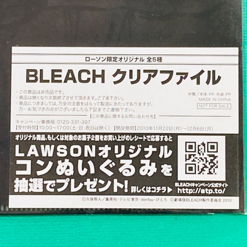 未開封品】【4種10点セット】劇場版BLEACH ブリーチ 地獄篇 ローソン
