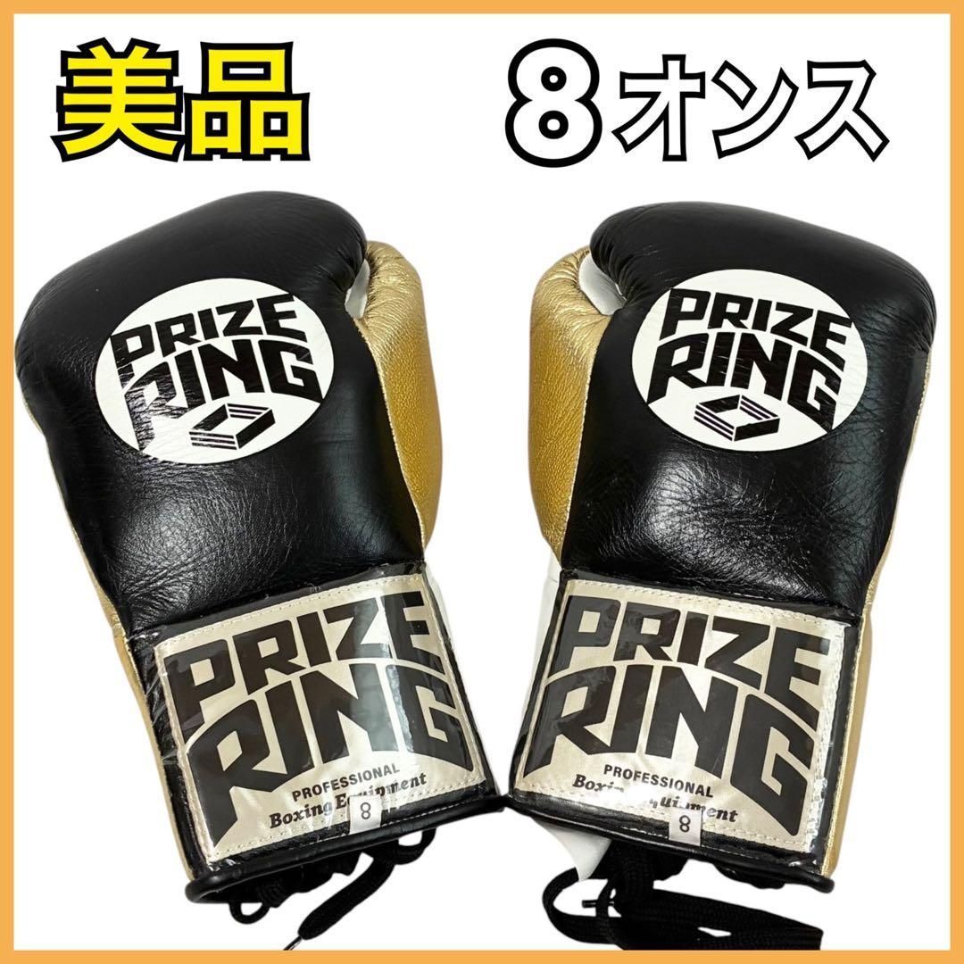 PRIZE RING ボクシンググローブ 8オンス Pro-fight G10 Professional
