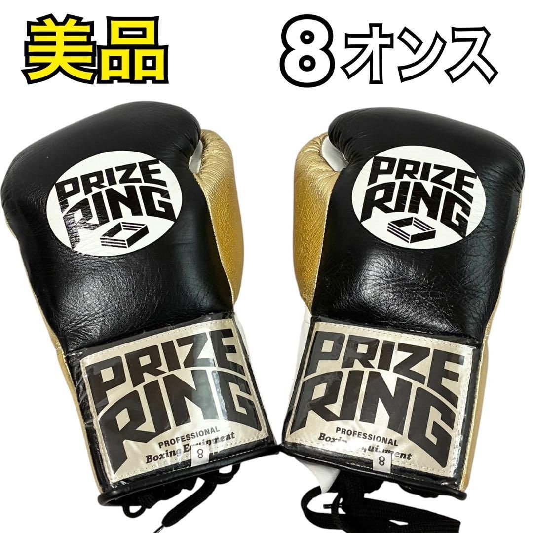 PRIZE RING ボクシンググローブ 8オンス Pro-fight G10 Professional