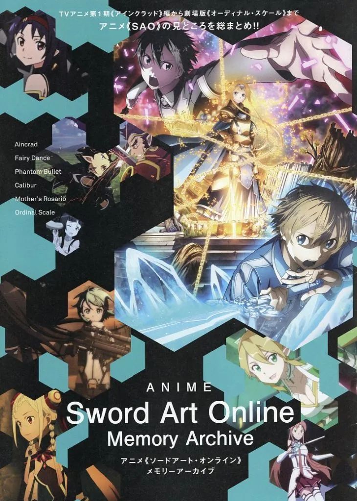 [Used] Anime Mook Sword Art Online Memory Archive