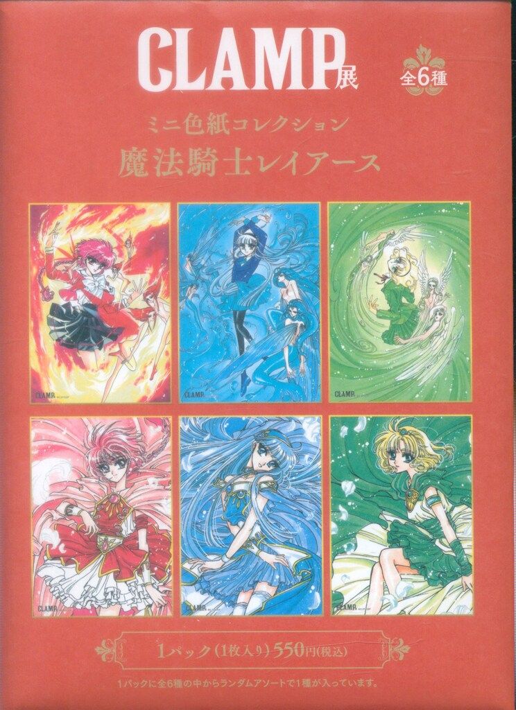CLAMP展 限定販売 獅堂光 魔法騎士レイアース ミニ色紙コレクション