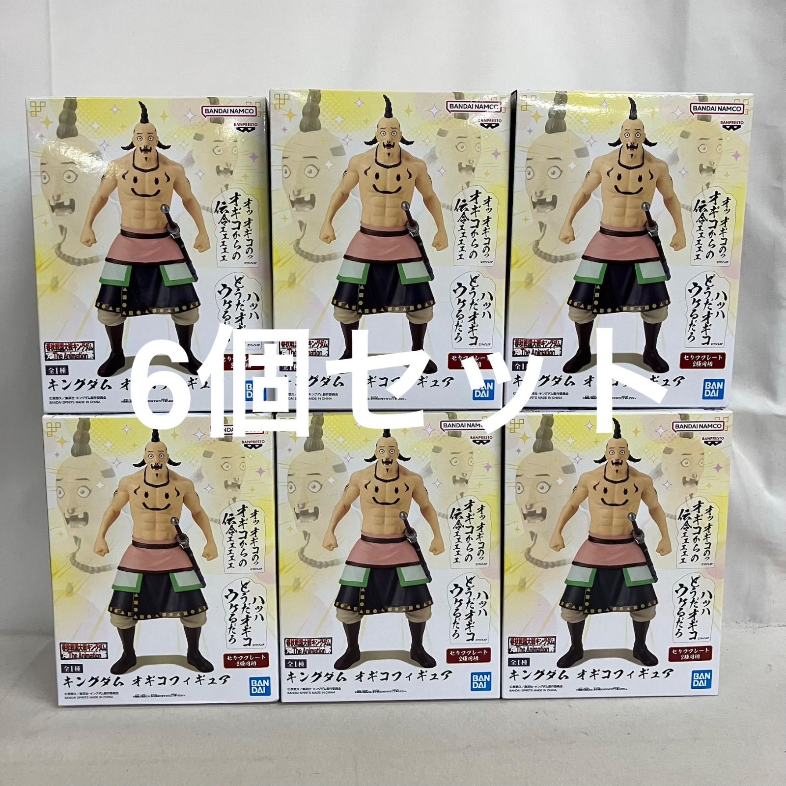 未開封 キングダム オギコ フィギュア 6個セット 箱ダメージあり