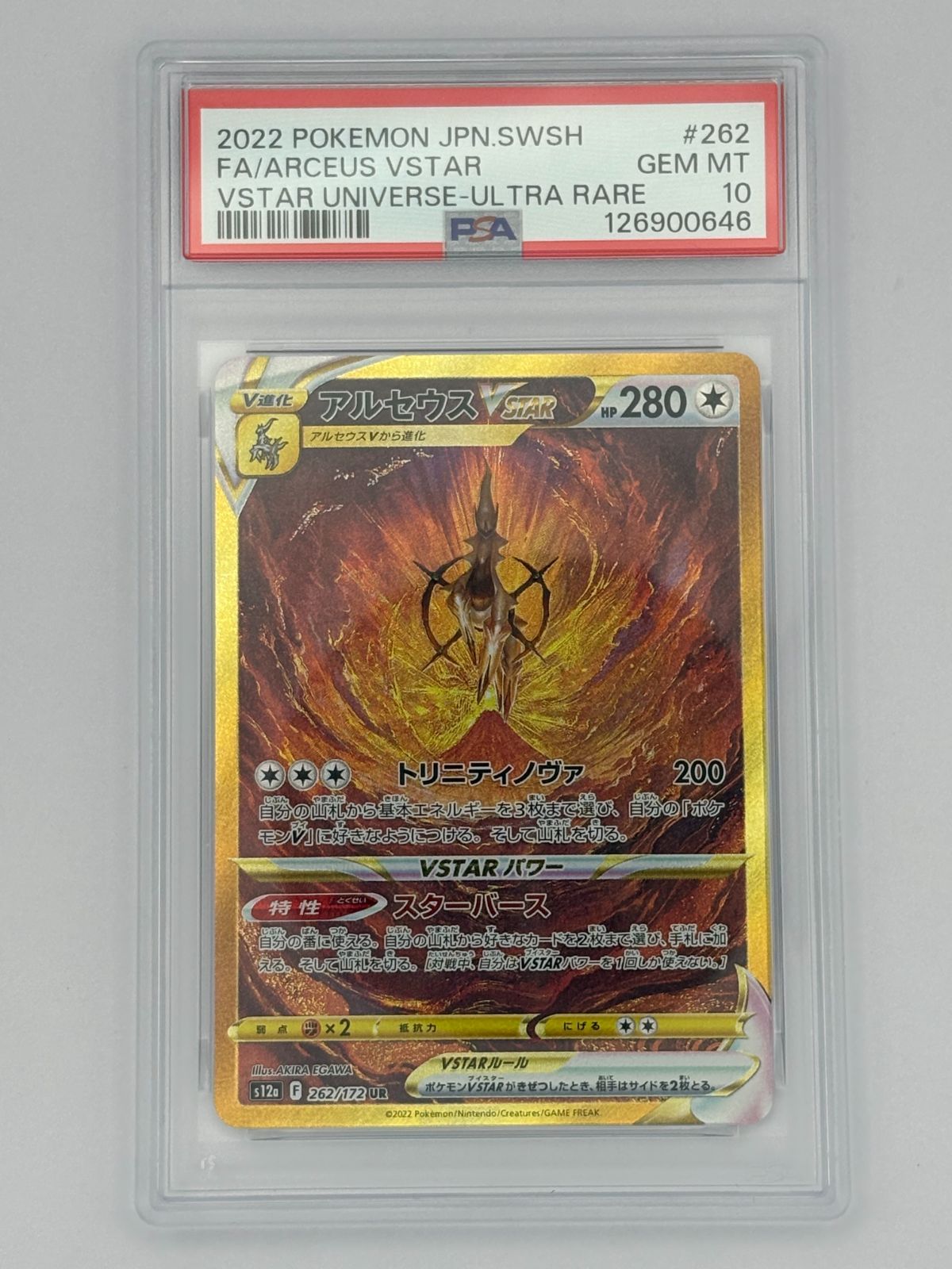 PSA10】アルセウスVSTAR UR S12a 262/172 ポケモンカード - メルカリ