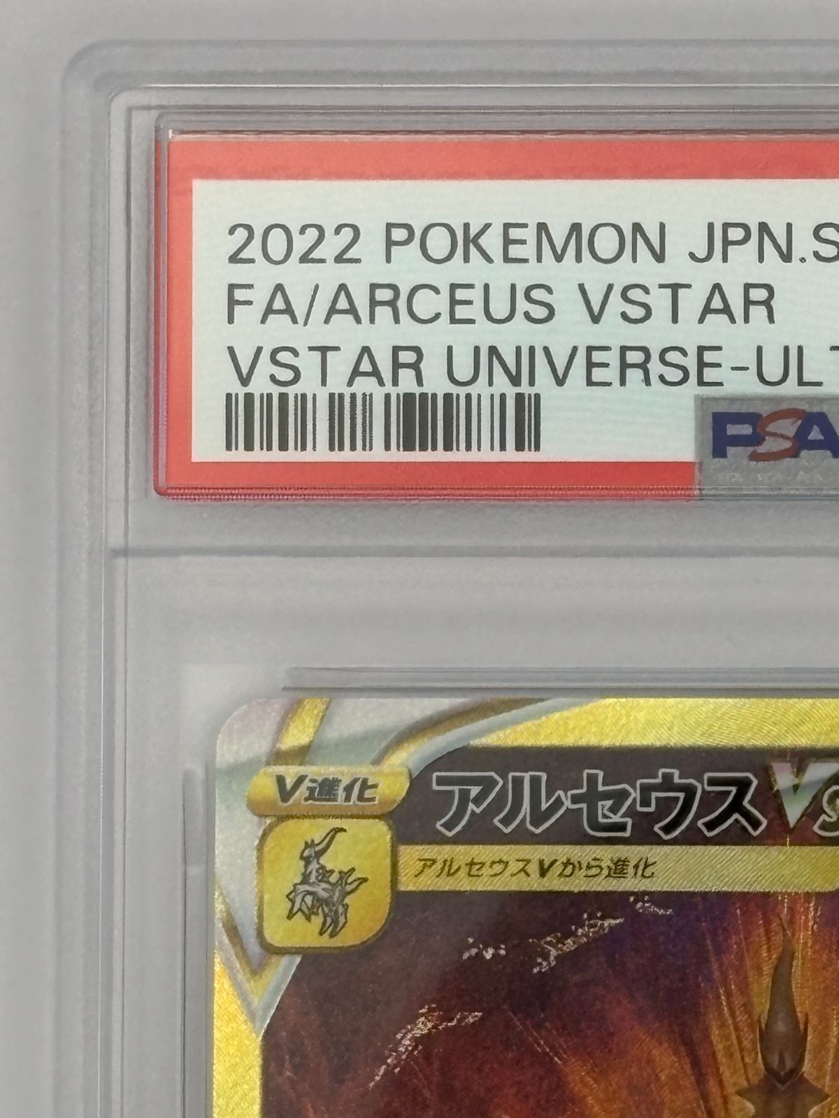 PSA10】アルセウスVSTAR UR S12a 262/172 ポケモンカード - メルカリ