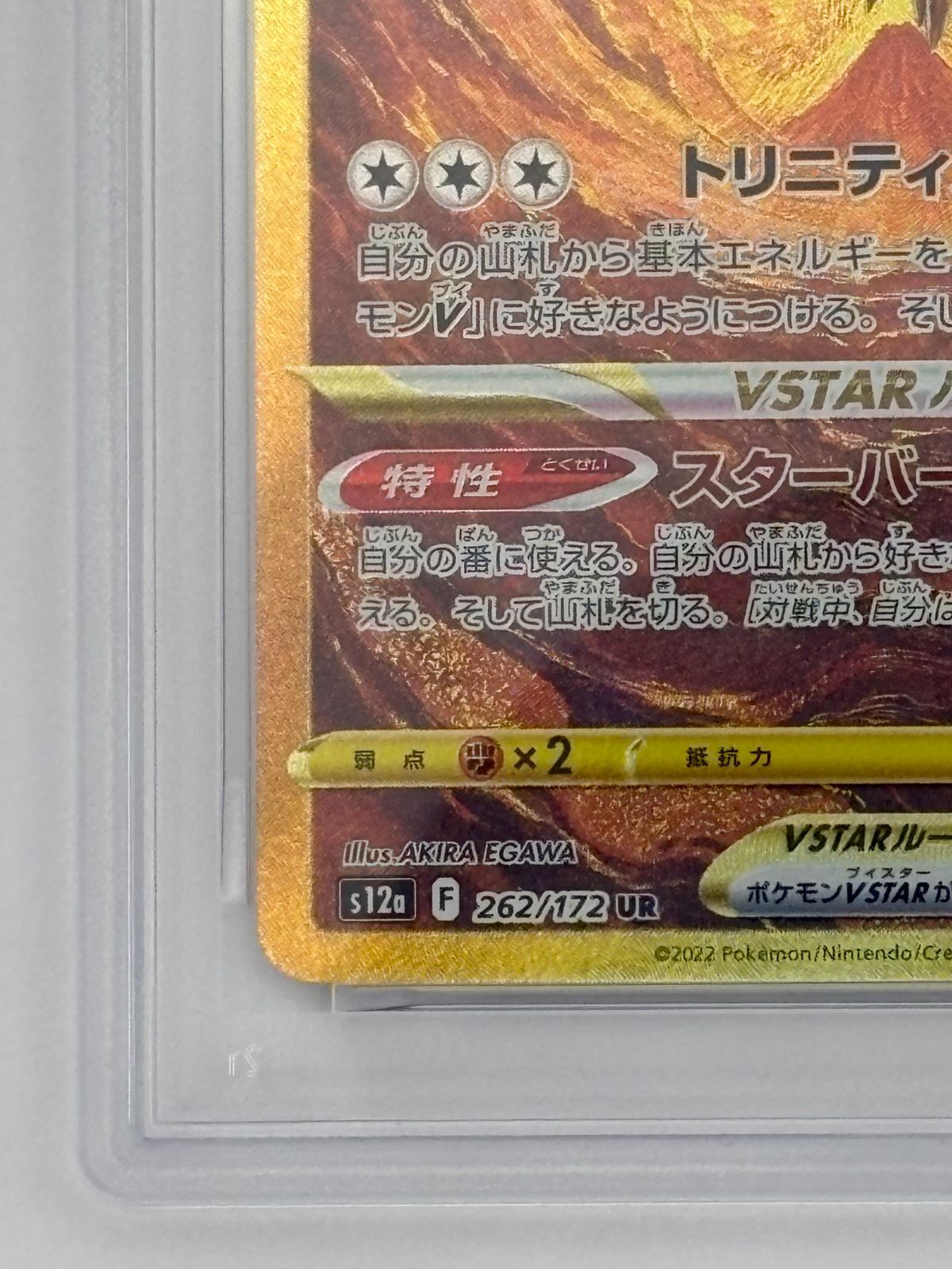PSA10】アルセウスVSTAR UR S12a 262/172 ポケモンカード - メルカリ