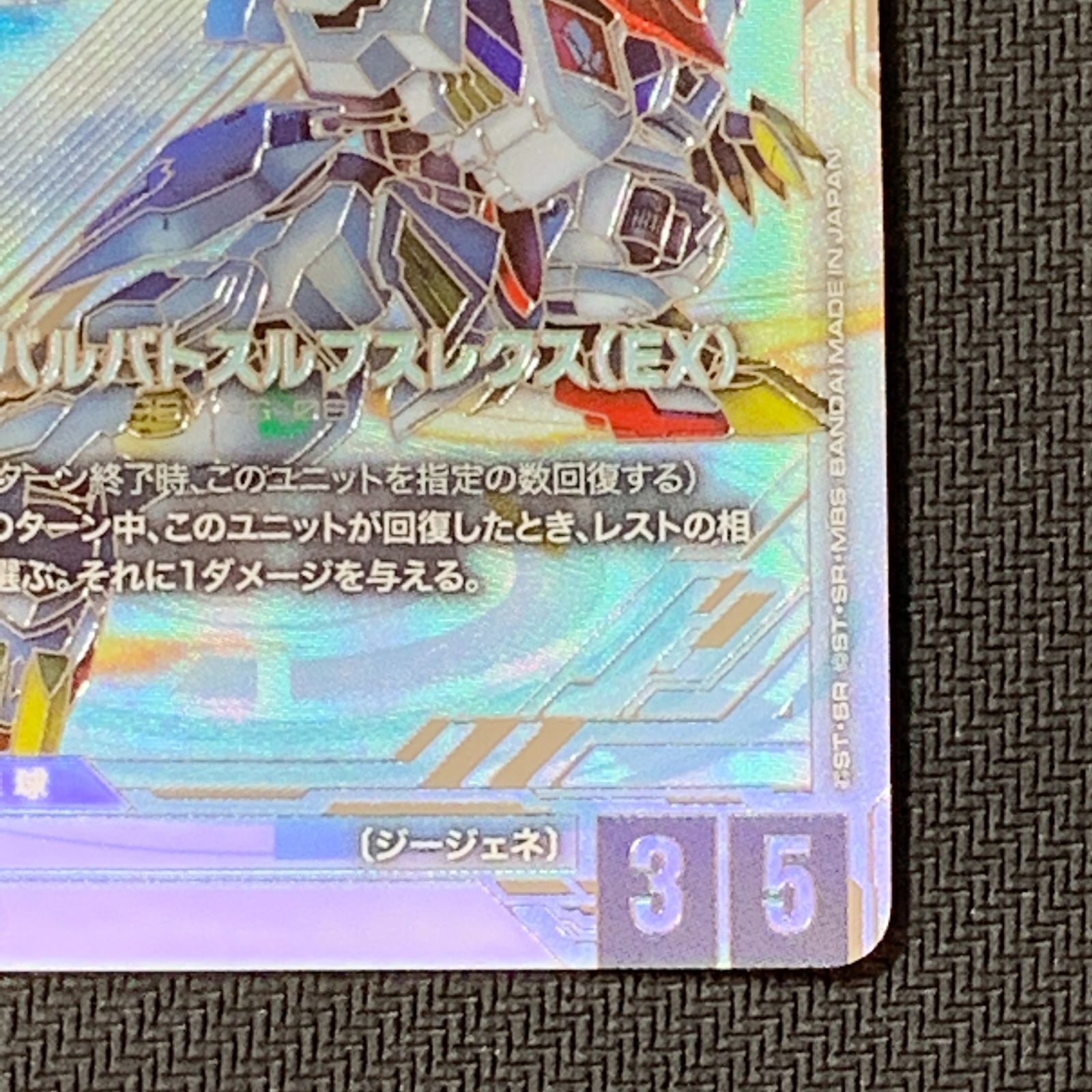 むつ54-070611] ガンダム ガンダムカード ガンダム・バルバトスルプス