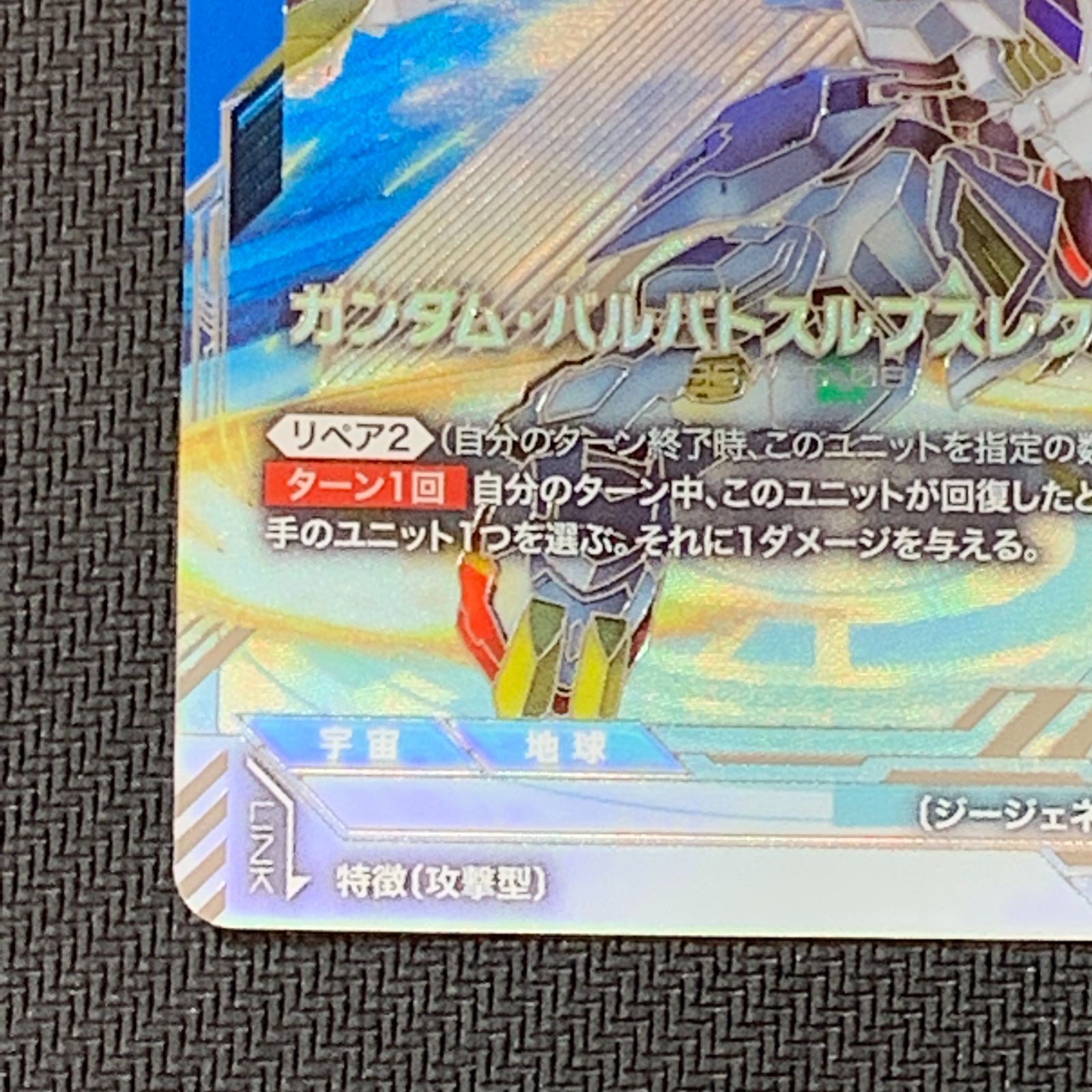 むつ54-070611] ガンダム ガンダムカード ガンダム・バルバトスルプス