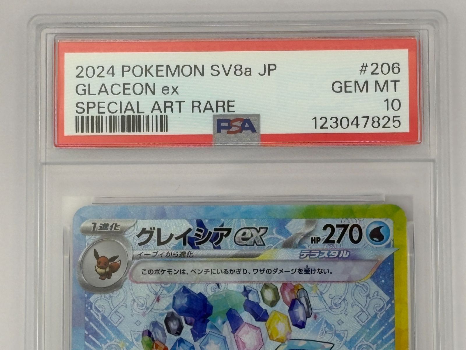 PSA10】グレイシアex SAR SV8a 206/187 ポケモンカード - メルカリ