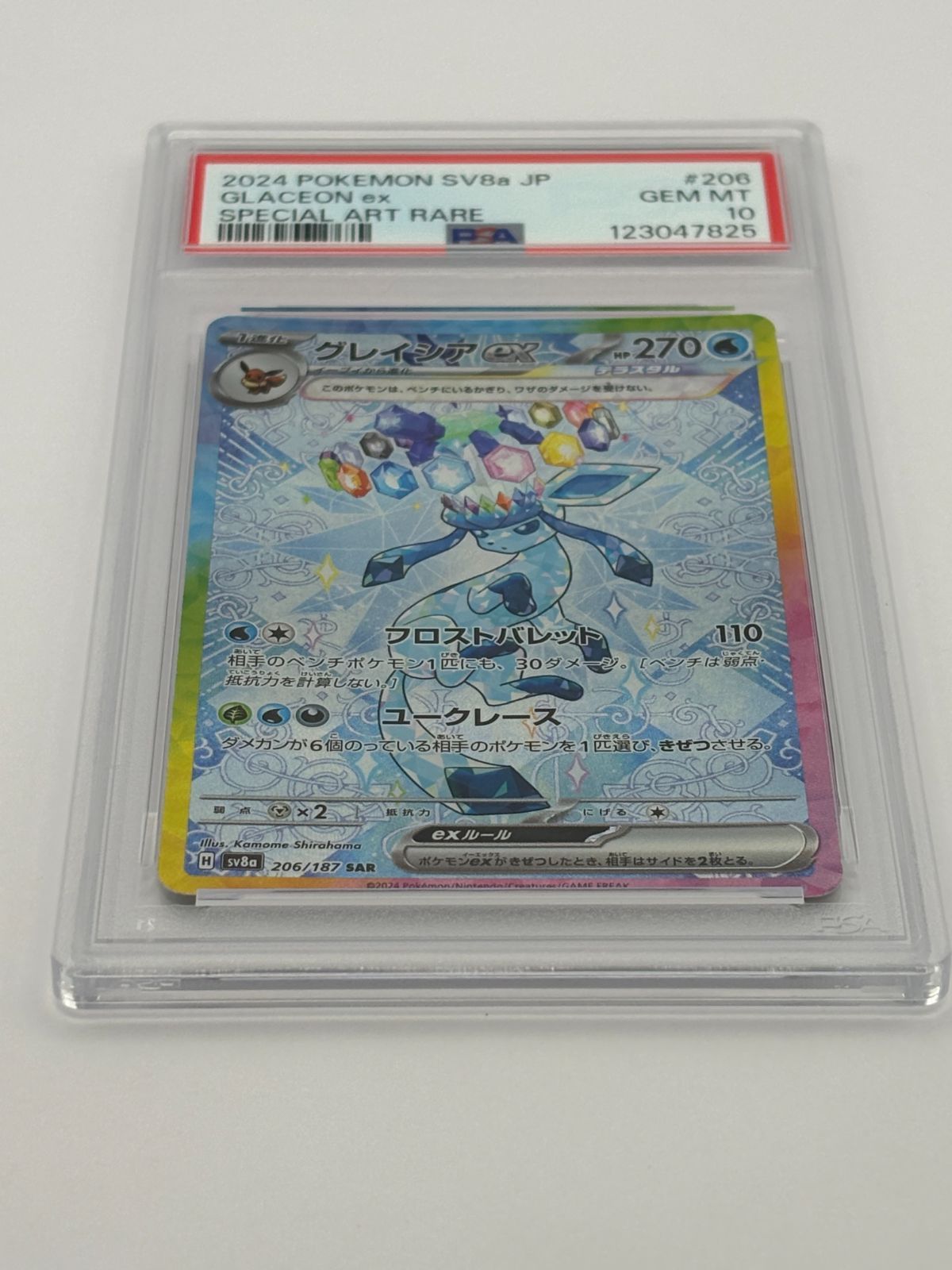 PSA10】グレイシアex SAR SV8a 206/187 ポケモンカード - メルカリ