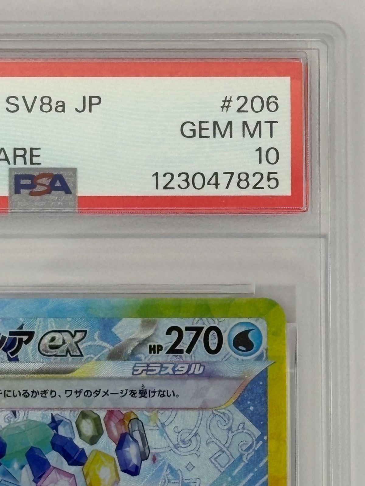 PSA10】グレイシアex SAR SV8a 206/187 ポケモンカード - メルカリ