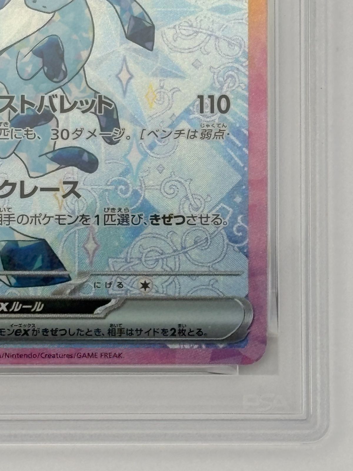 PSA10】グレイシアex SAR SV8a 206/187 ポケモンカード - メルカリ