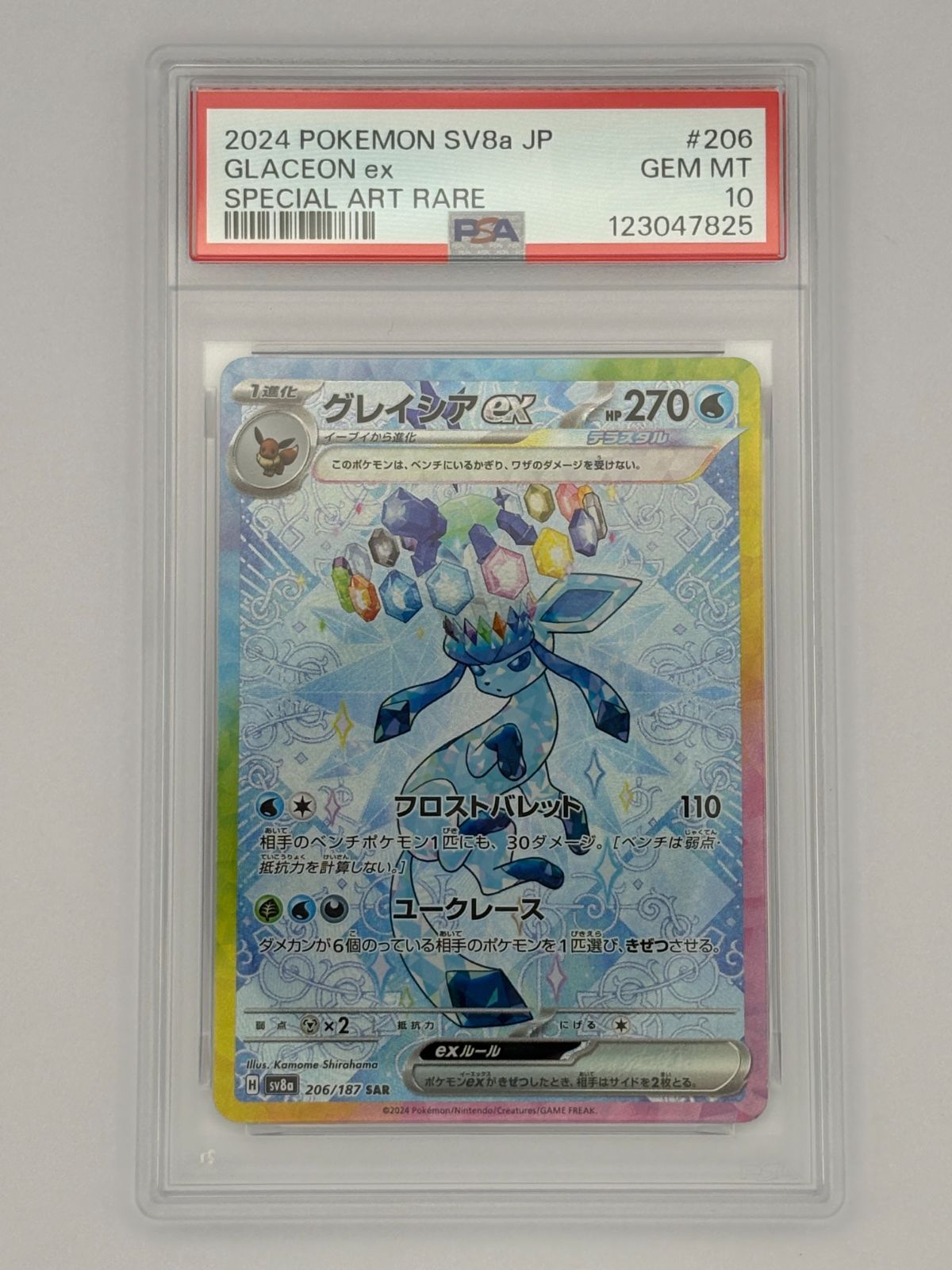 PSA10】グレイシアex SAR SV8a 206/187 ポケモンカード - メルカリ