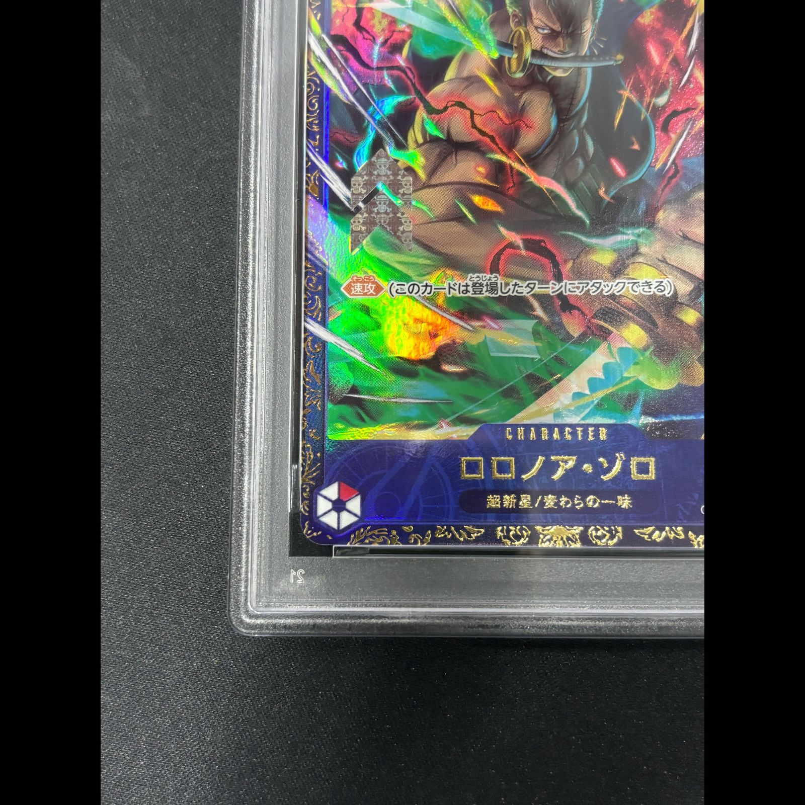 PSA10】ロロノア・ゾロ(パラレル)(フラッグシップバトル) SR OP01-025