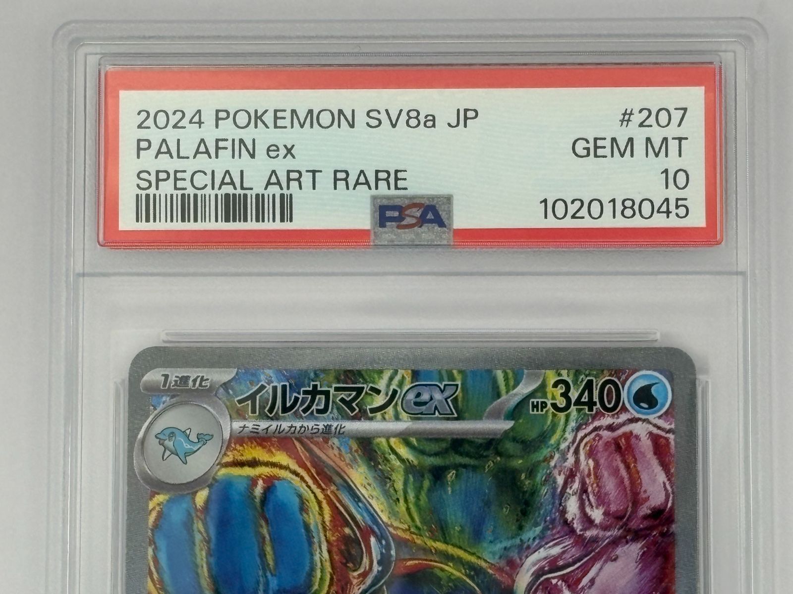 PSA10】イルカマンex SAR SV8a 207/187 ポケモンカード - メルカリ