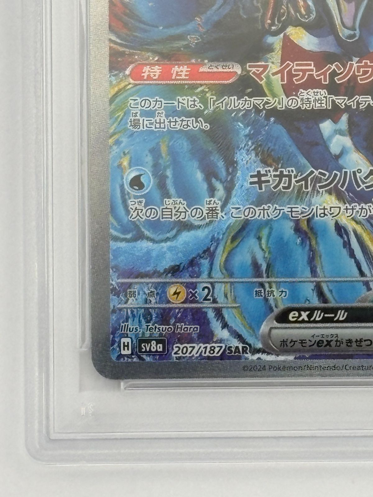 PSA10 イルカマンex SAR 207/187 SV8a ポケカ PSA10】イルカマンex SAR SV8a 207/187 ポケモンカード - メルカリ