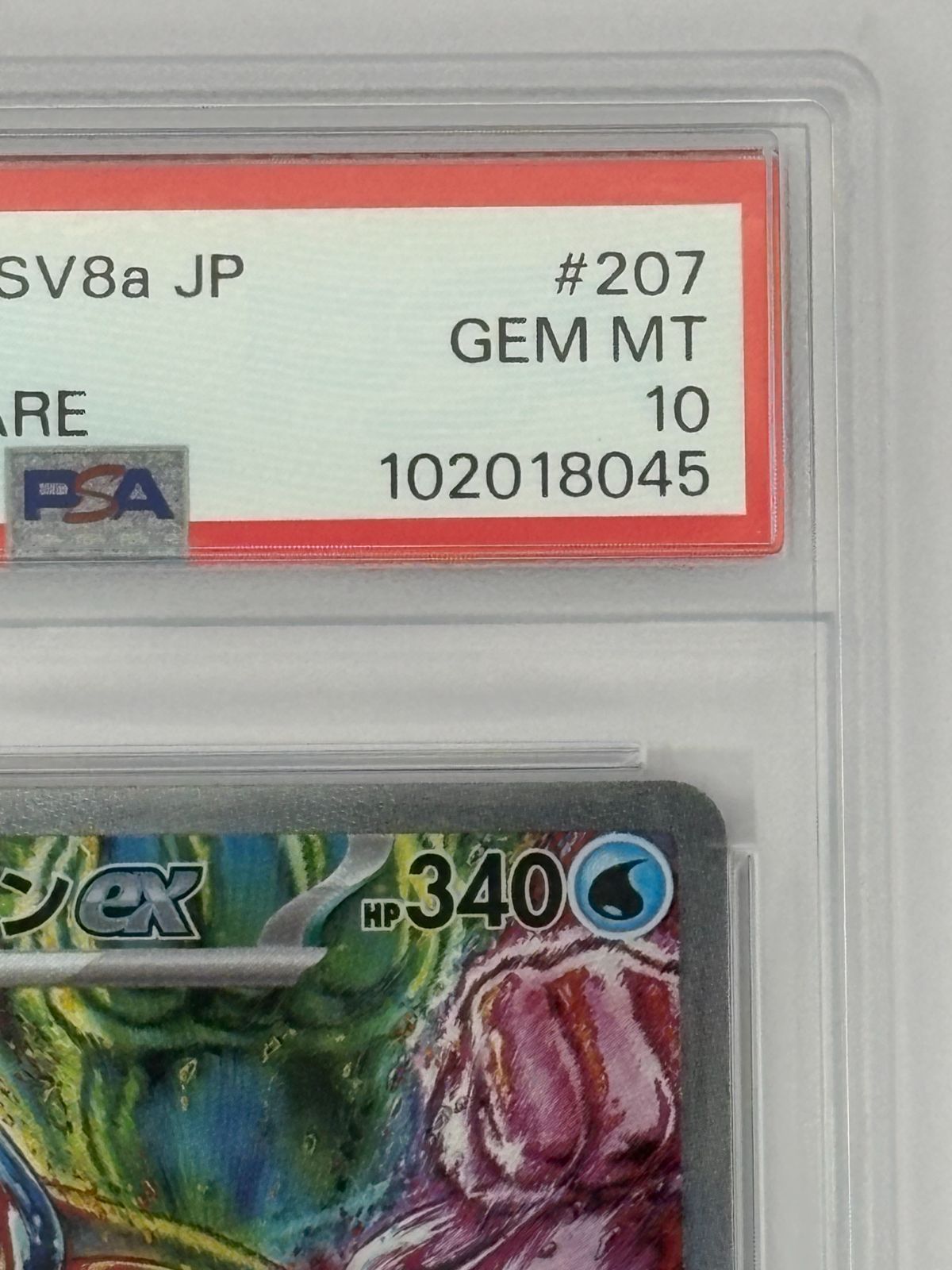 PSA10】イルカマンex SAR SV8a 207/187 ポケモンカード - メルカリ