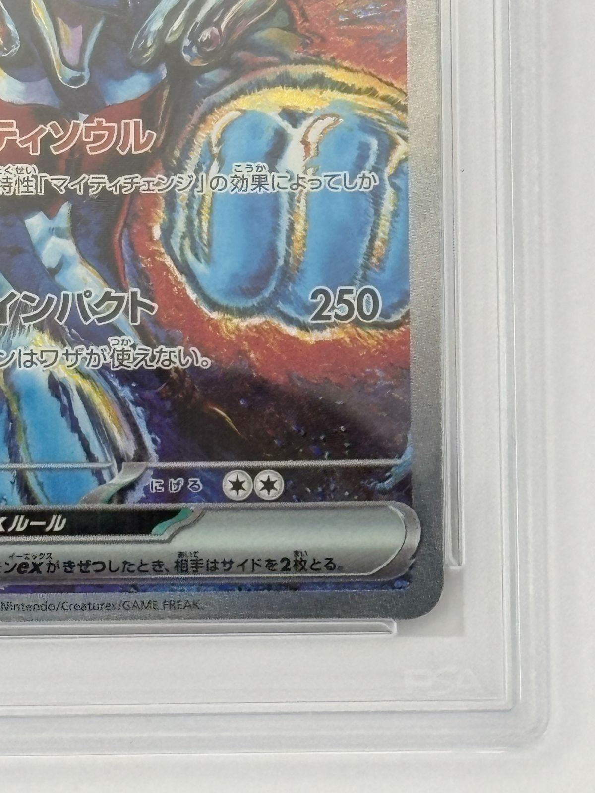 PSA10】イルカマンex SAR SV8a 207/187 ポケモンカード - メルカリ