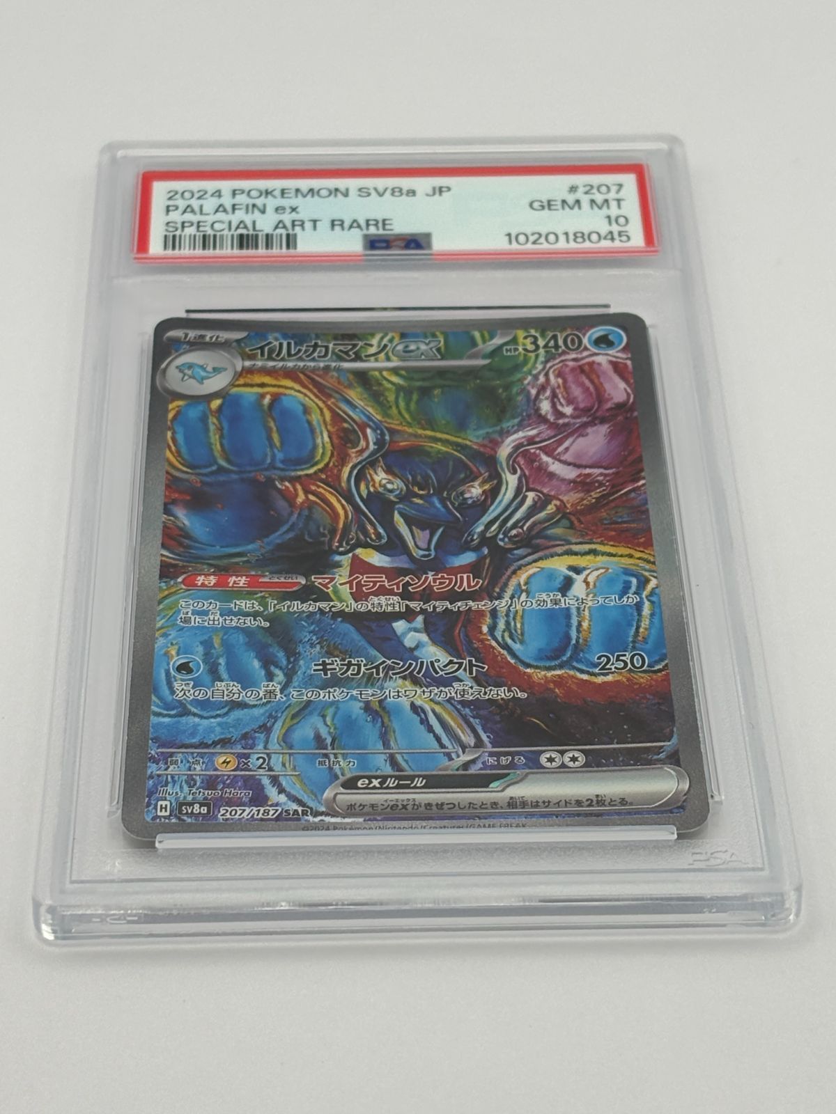 PSA10】イルカマンex SAR SV8a 207/187 ポケモンカード - メルカリ