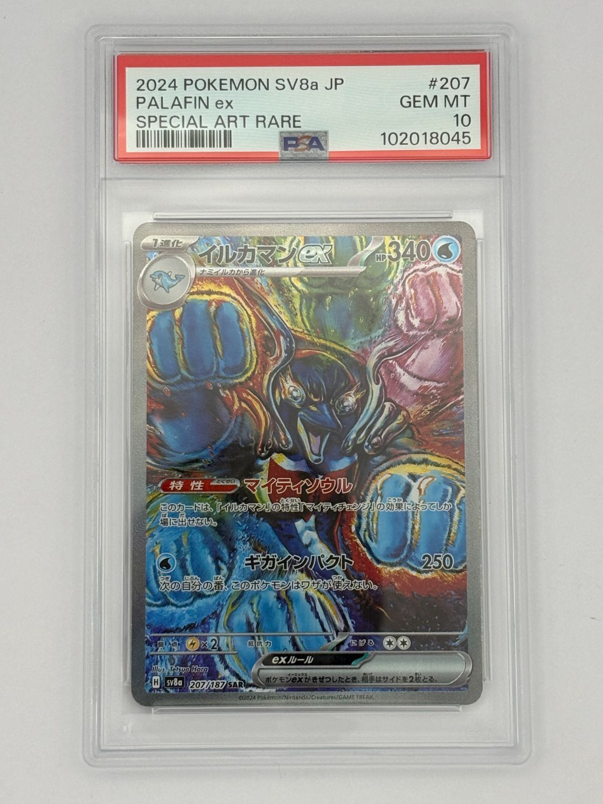 PSA10】イルカマンex SAR SV8a 207/187 ポケモンカード - メルカリ