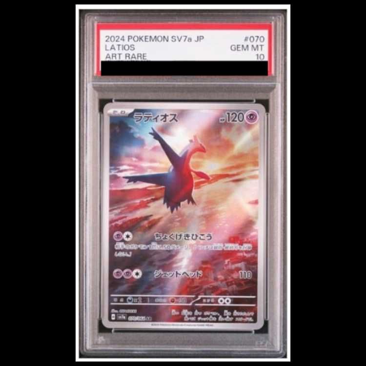 PSA10】ラティオス AR 070/064 1枚 - メルカリ