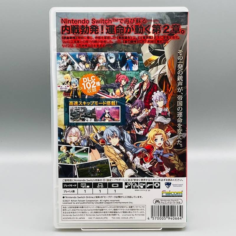 英雄伝説 閃の軌跡I・II 改 セット ニンテンドースイッチソフト - メルカリ