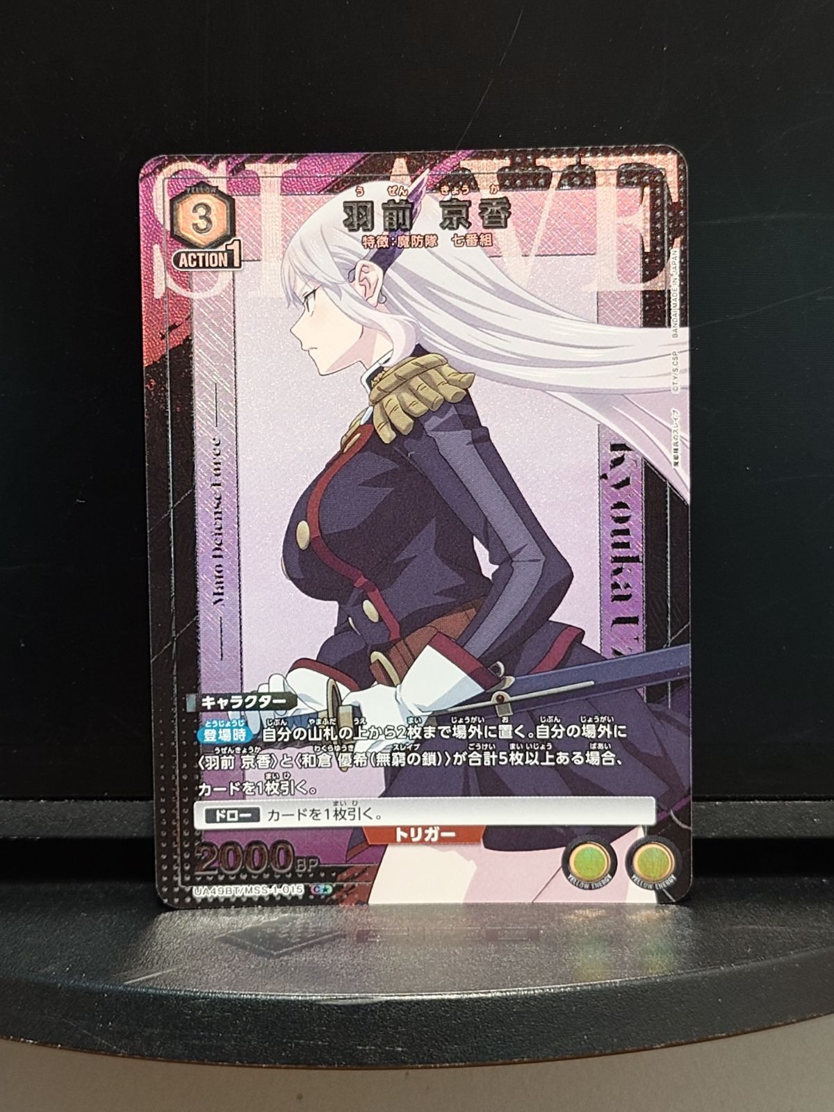 ユニオンアリーナ 魔都精兵のスレイブ UA49BT/MSS-1-015 - メルカリ