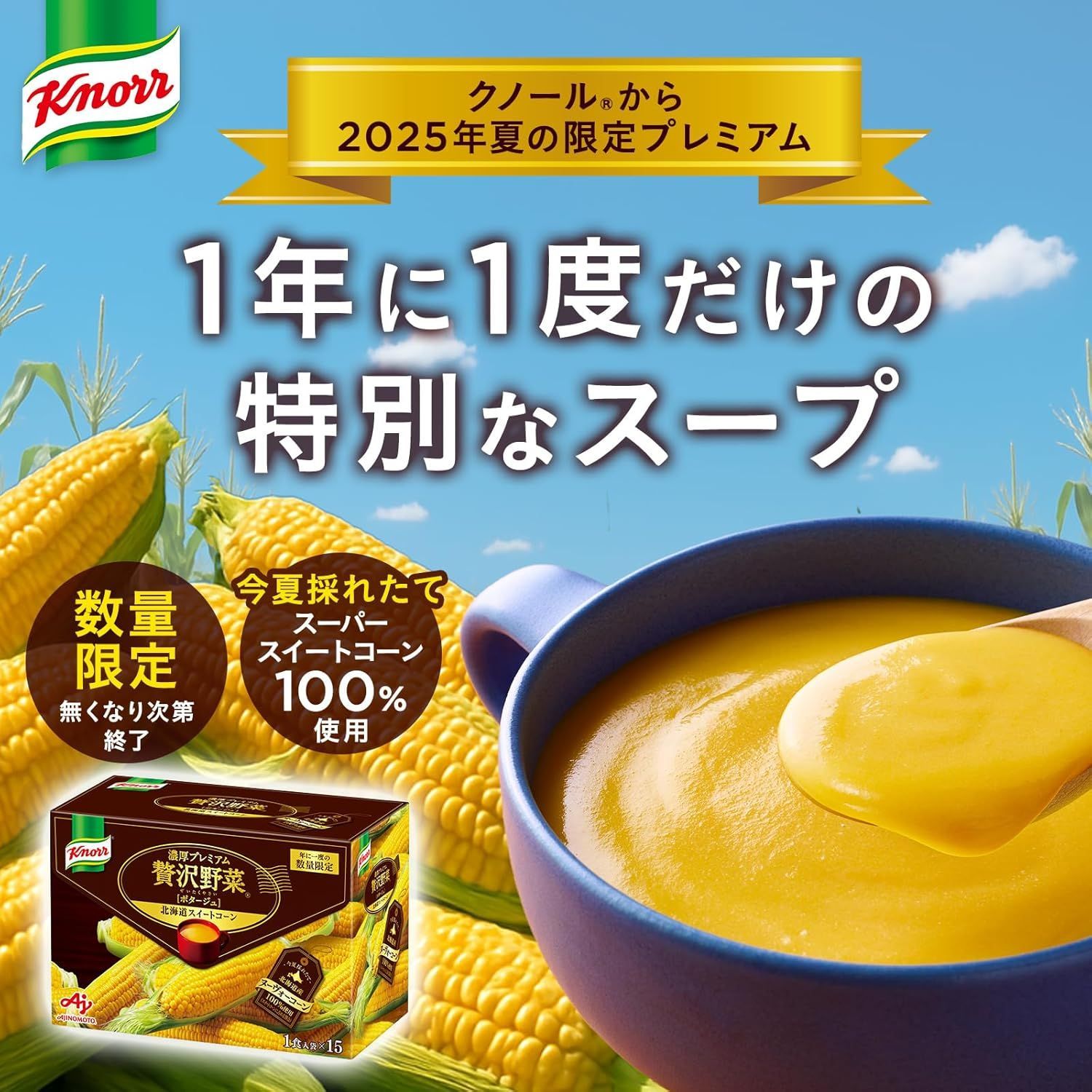 クノール 贅沢野菜コーンスープ 15袋 未使用品 - メルカリ