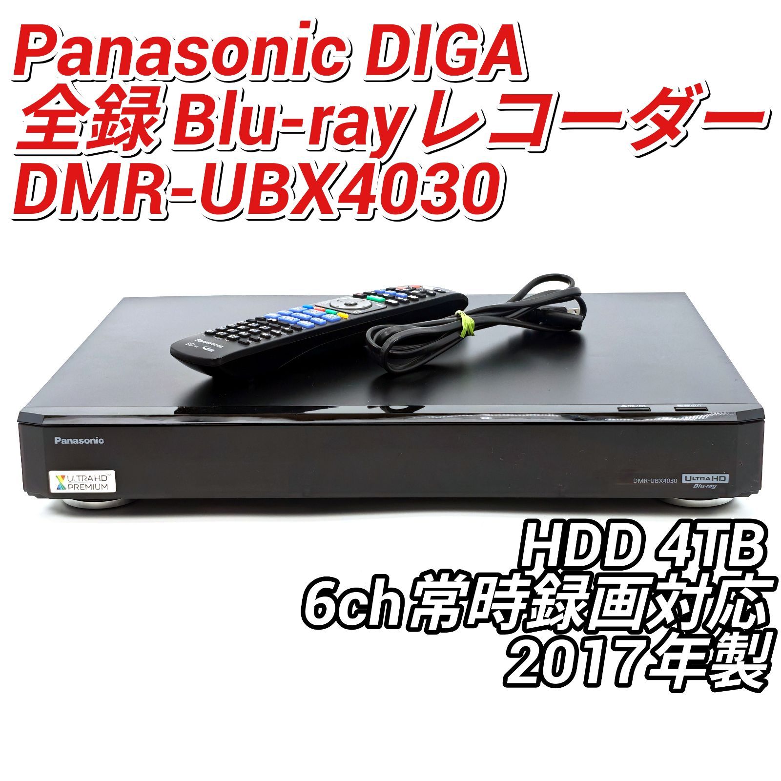 Panasonic パナソニック DIGA DMR-UBX4030 全録ブルーレイレコーダー 