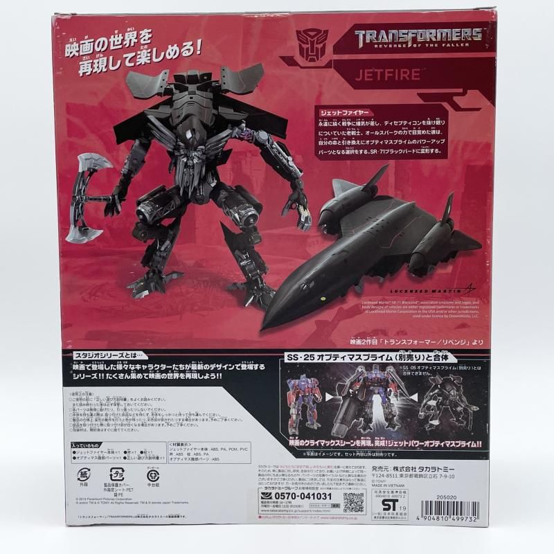 中古】欠品有 スタジオシリーズ SS-26 ジェットファイヤー タカラ