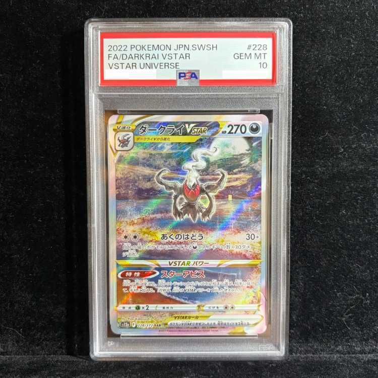PSA10 5連番ダークライVSTAR SAR 228/172 PSA10】ダークライVSTAR SAR 228/172 1枚 - メルカリ