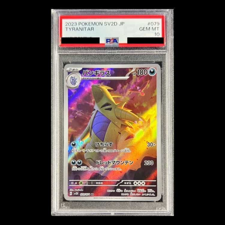 PSA10】バンギラス AR 079/071 1枚 - メルカリ