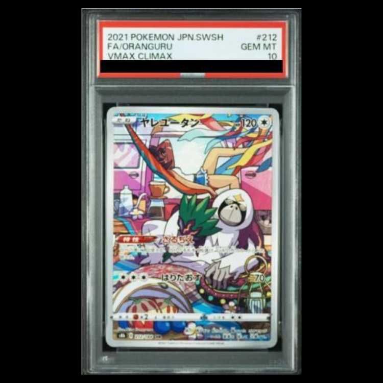 PSA10】ヤレユータン CHR 212/184 1枚 - メルカリ
