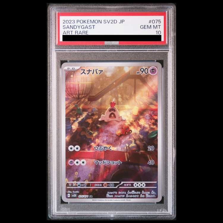 PSA10】スナバァ AR 075/071 1枚 - メルカリ