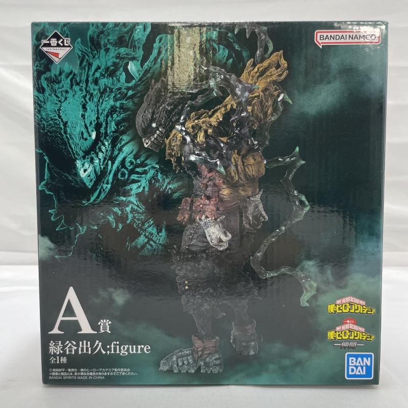 中古】未開封)BANDAI 一番くじ A賞 緑谷出久 figure 仲間 僕のヒーロー