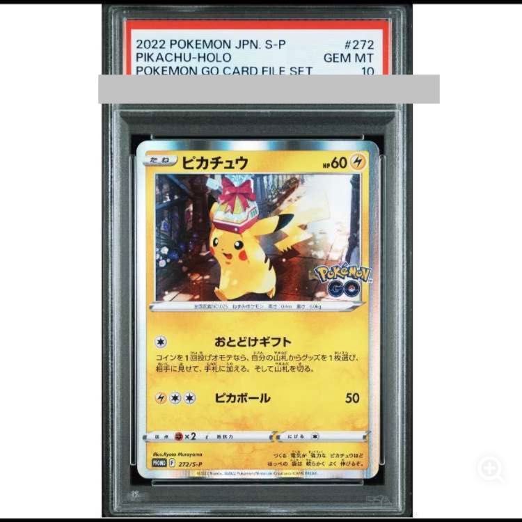 PSA10】ピカチュウ Pokemon GO カードファイルセット PROMO 272/S-P 1