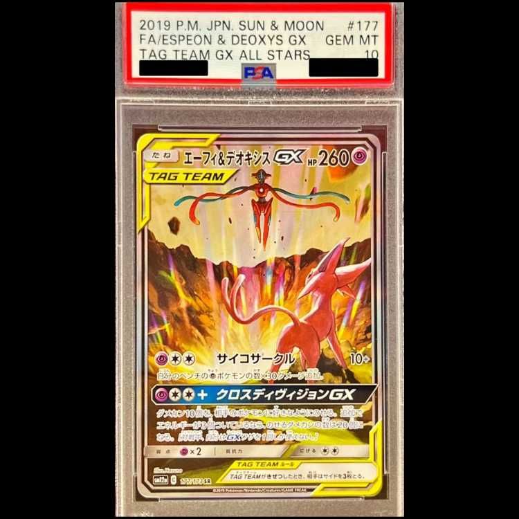 PSA10】エーフィ&デオキシスGX SR 177/173 1枚 - メルカリ