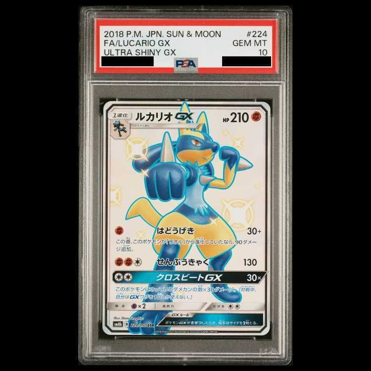 PSA10】ルカリオGX SSR 224/150 1枚 - メルカリ