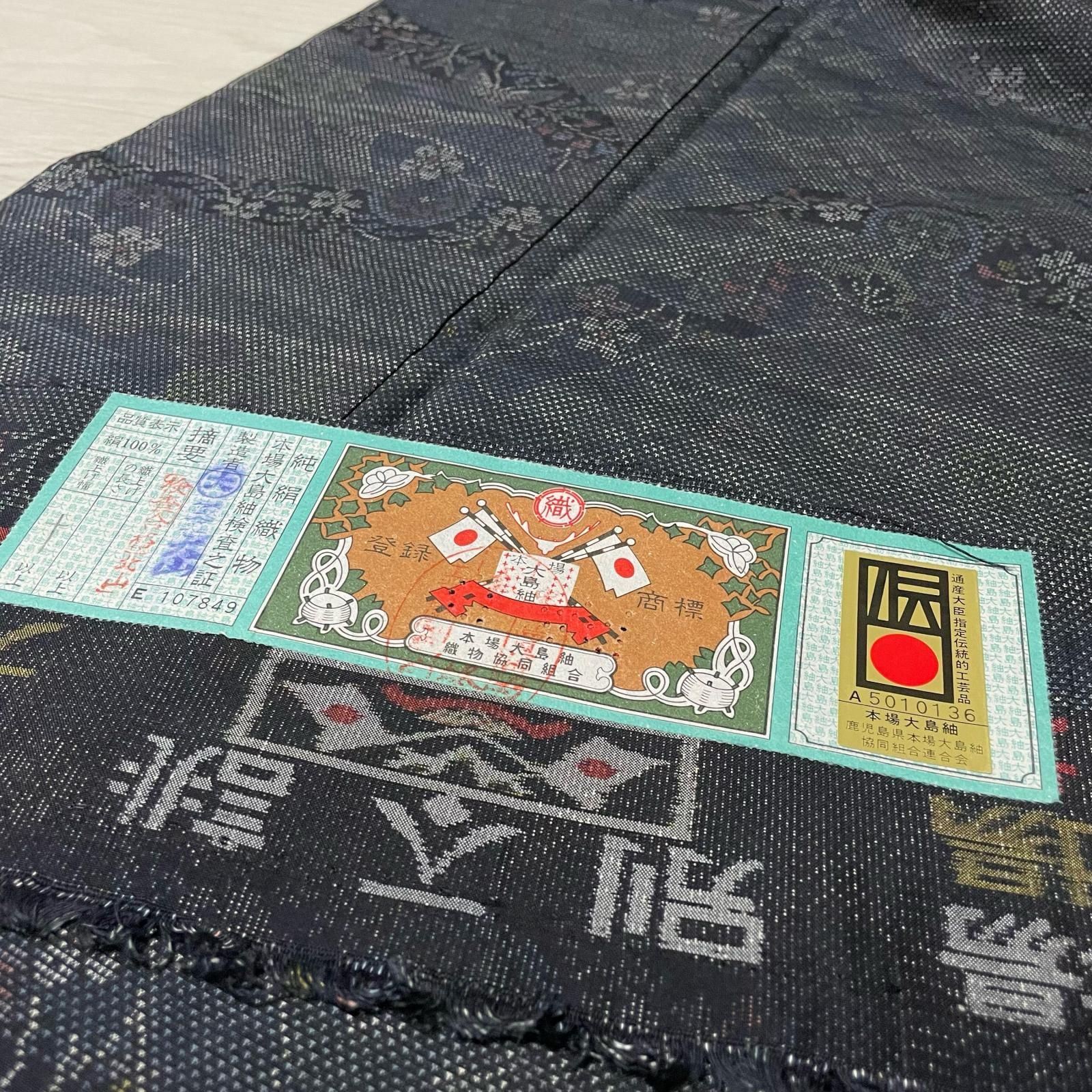 本場大島紬 素敵な絣柄 証紙付き 着物 正絹 X-4758