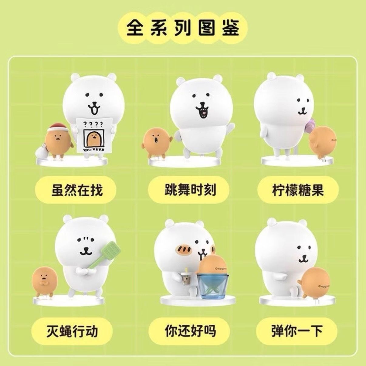 中国限定 ナガノのくま シーンシリーズ ブラインドボックス フィギュア BOX MINISO Joke Bear and Friends ナガノNaganoジョークベア＆ポテト
